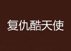 沙皮狗逃离